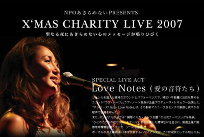 12/24 クリスマスチャリティライブ